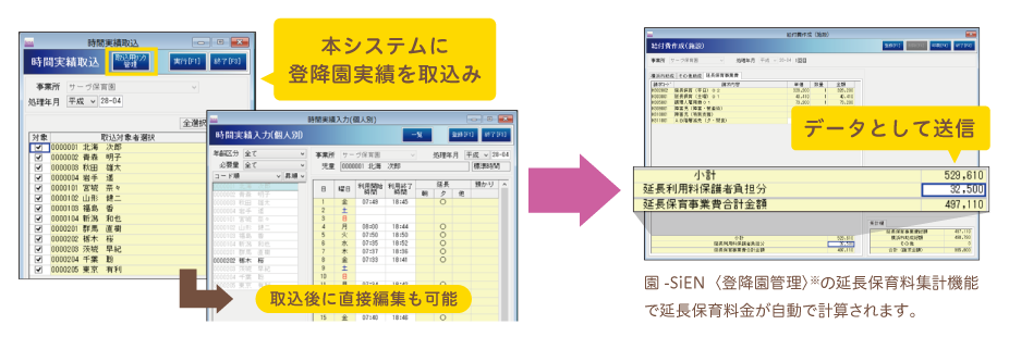 横浜市給付費請求システムと園-SiEN登降園管理の連係