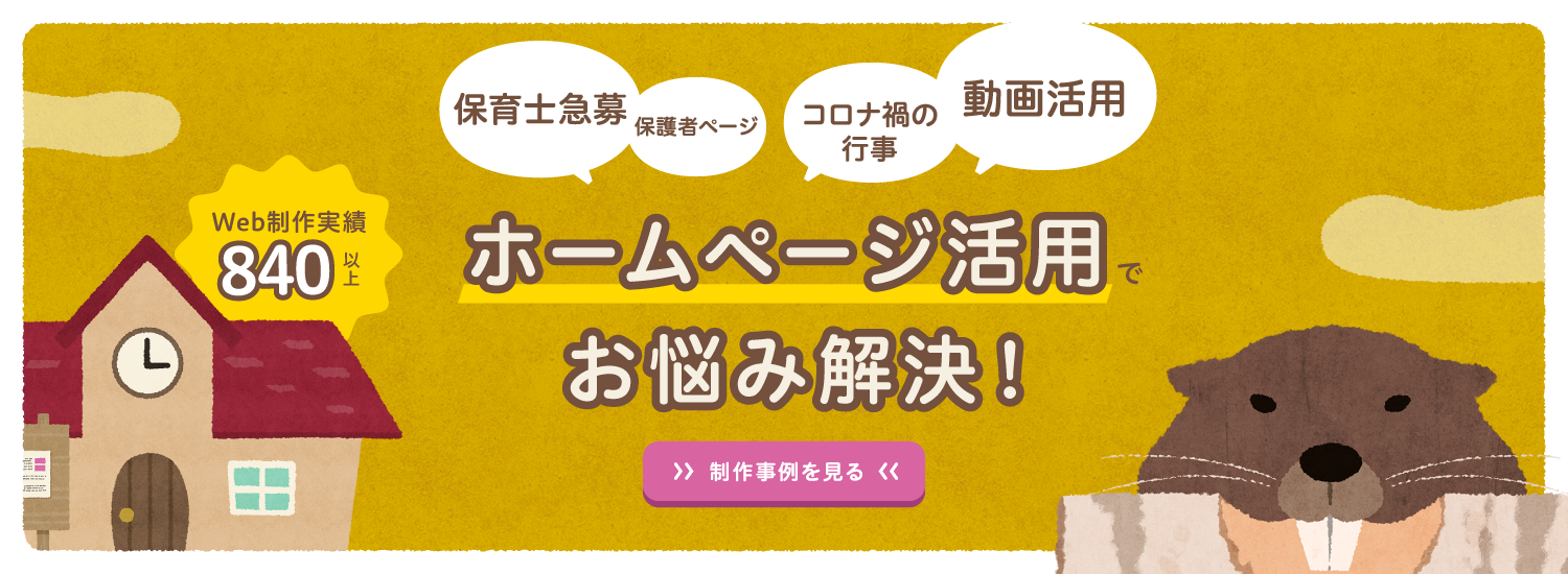 社会福祉法人施設のWeb制作ならサーヴ