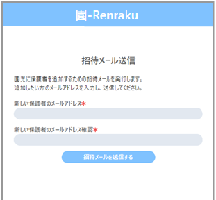 園-Renrakuなら登録が簡単＞手順4