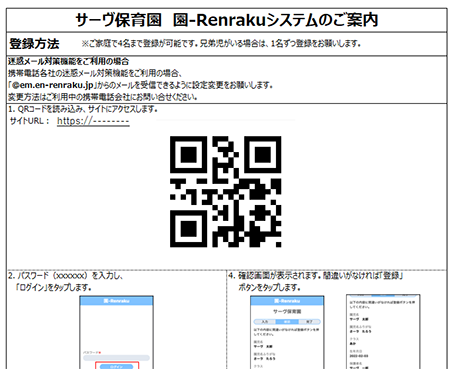 保育園・認定こども園で使える連絡ツール「園-Renraku」での保護者登録