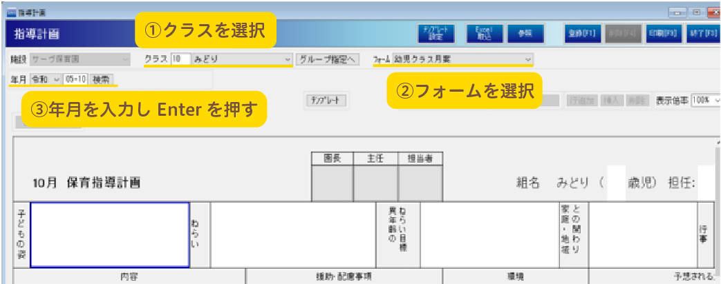 指導計画の入力｜園-SiEN 保育園・こども園向けシステム