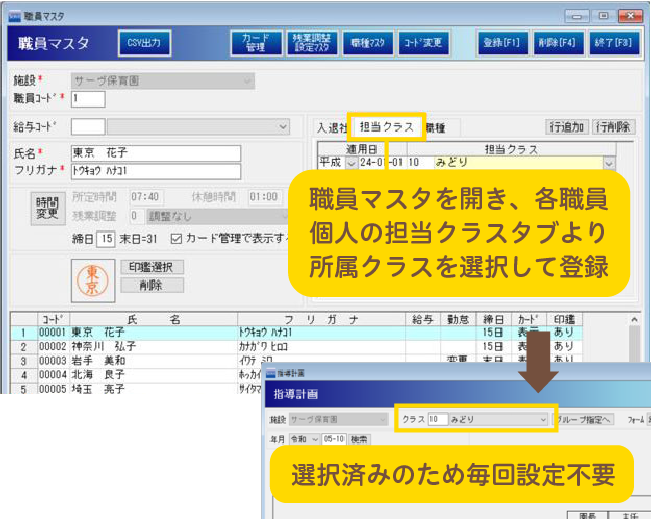 園-SiEN：担当クラスの帳票作成をすぐ作成したい場合