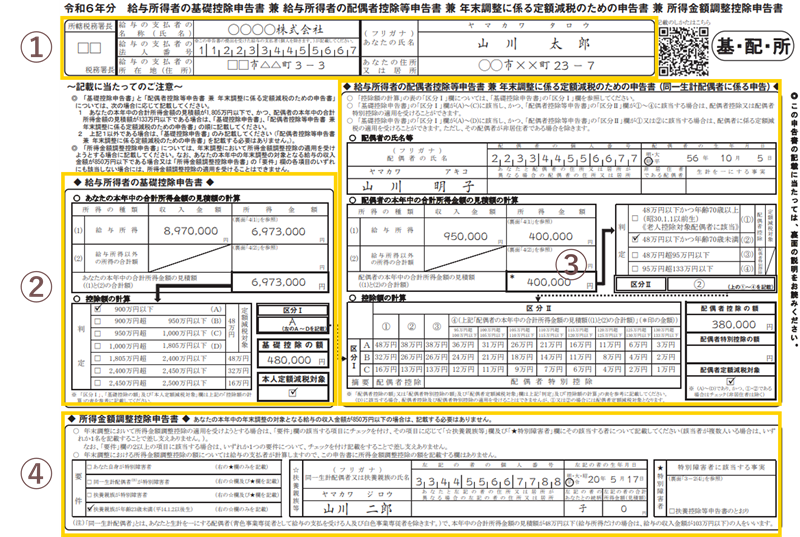 基礎控除申告書