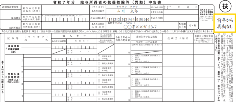 扶養控除等申告書　簡易な申告書