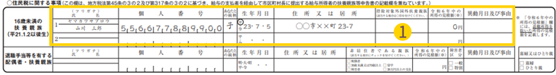 扶養控除等（異動）申告書 - 16歳未満の扶養親族