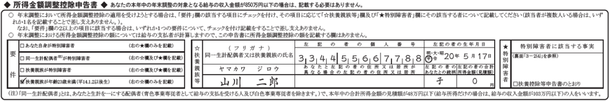 所得金額調整控除申告書