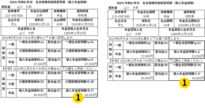 保険料控除申告書　個人年金保険料2