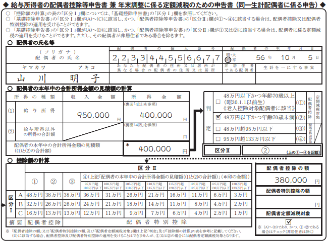 配偶者控除等申告書　申告書