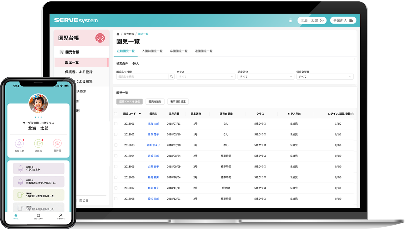 サーヴの保育園・こども園向けクラウドシステムであるSERVEシステム