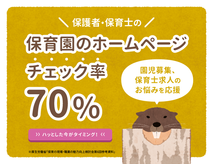 保育園・こども園のホームページ作成、リクルートサイト、ブログ開設ならサーヴ