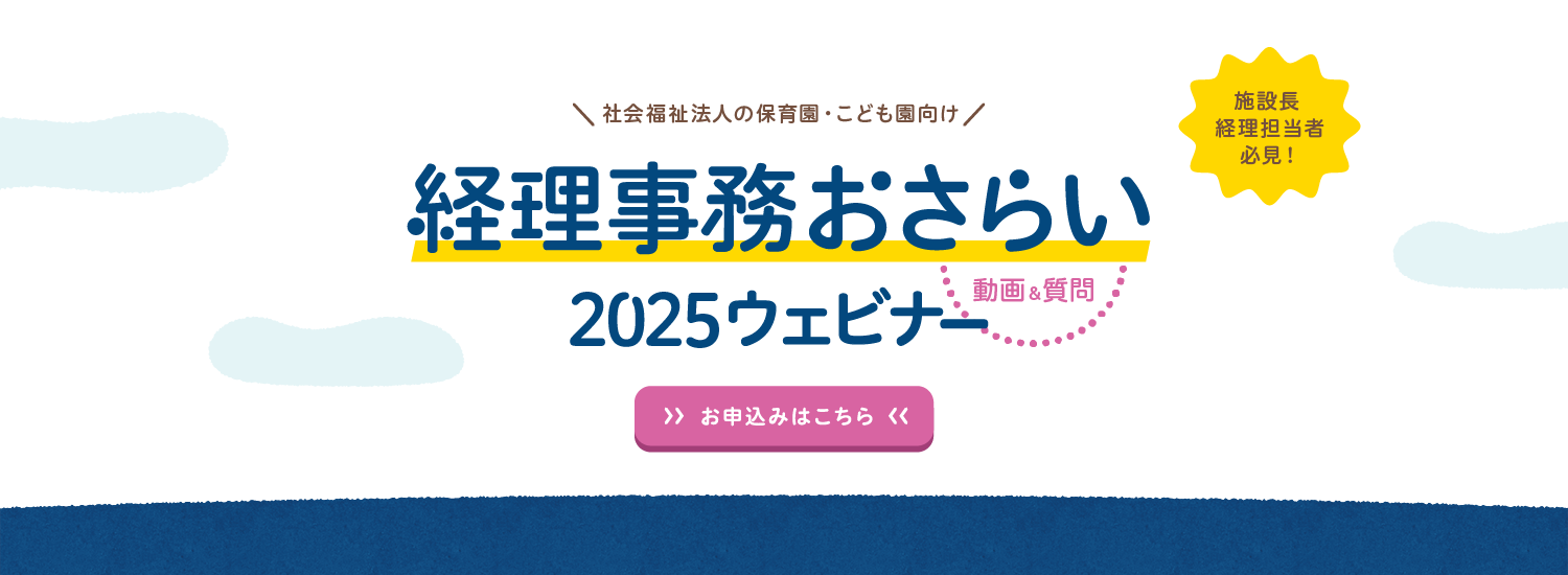 経理事務おさらい2025セミナー