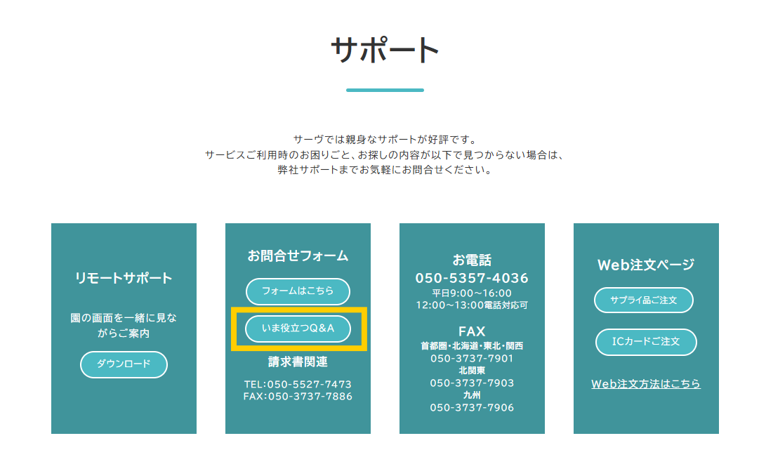 サポートページ