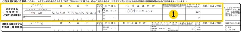 令和8年分扶養控除等(異動)申告書 - 16歳未満の扶養親族