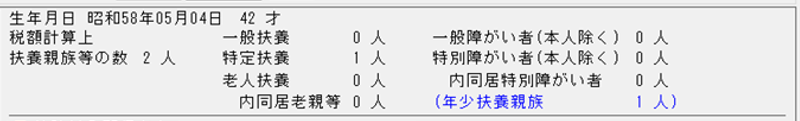 SERVE給与計算システム 扶養人数集計