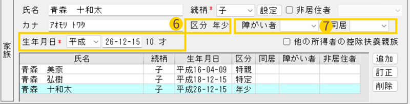 SERVE給与計算システム 扶養親族情報①