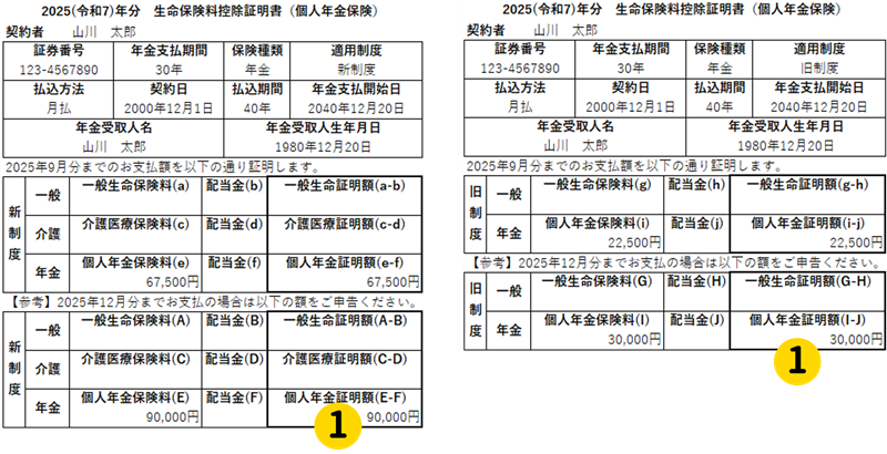 保険料控除申告書 個人年金保険料2