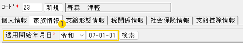 特定親族特別控除申告書　給与システム02