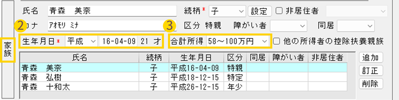 特定親族特別控除申告書　給与システム03