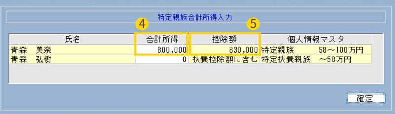特定親族特別控除申告書　給与システム05