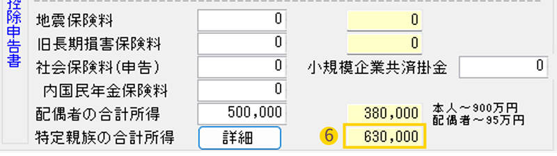 特定親族特別控除申告書　給与システム06