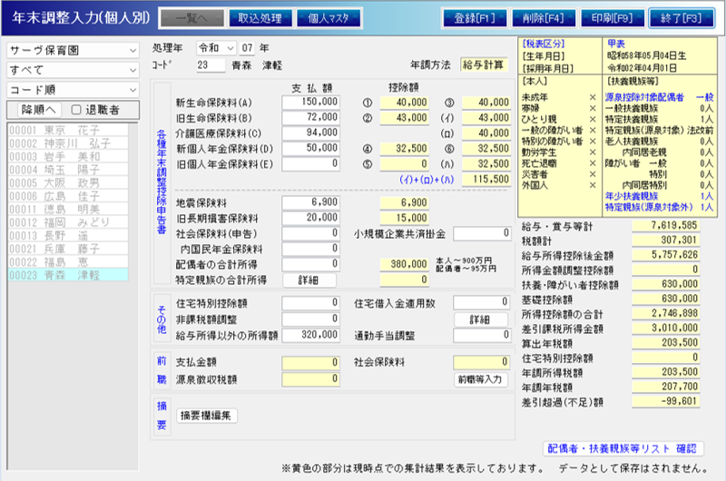 基礎控除申告書　給与システム01