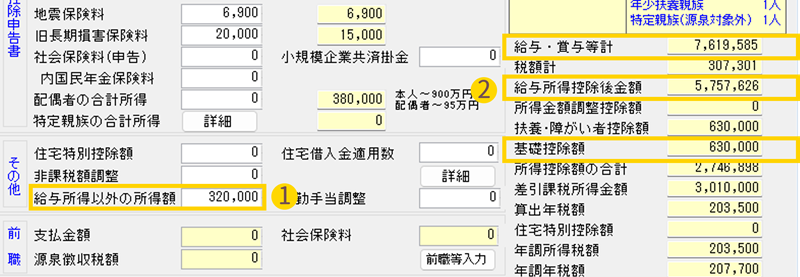 基礎控除申告書　給与システム02