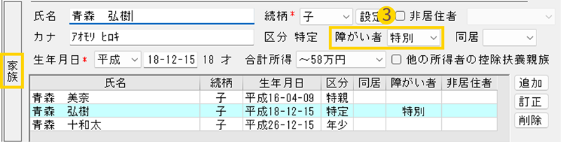 所得金額調整控除申告書 給与システム04