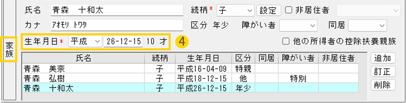 所得金額調整控除申告書 給与システム05