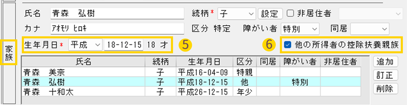 所得金額調整控除申告書 給与システム06