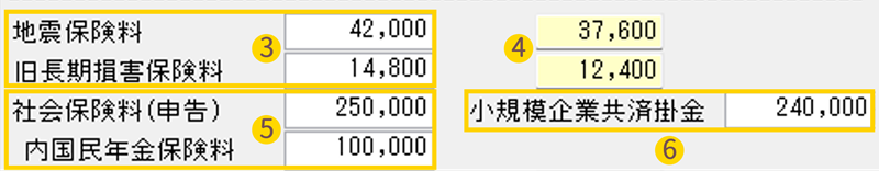 保険料控除申告書　給与システム03