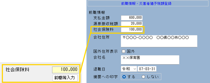 保険料控除申告書　給与システム04