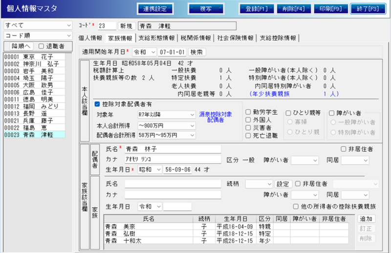 配偶者控除等申告書　給与システム01