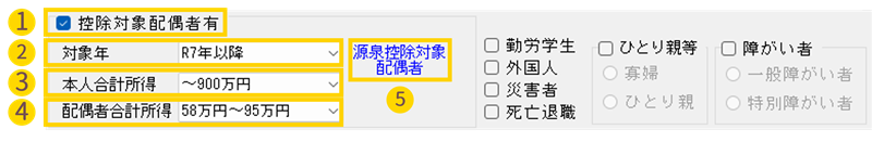 配偶者控除等申告書　給与システム02