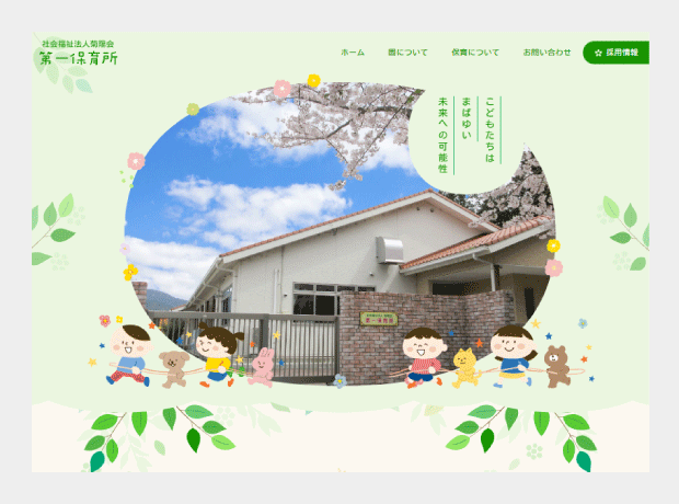 サーヴ ホームページ作成事例