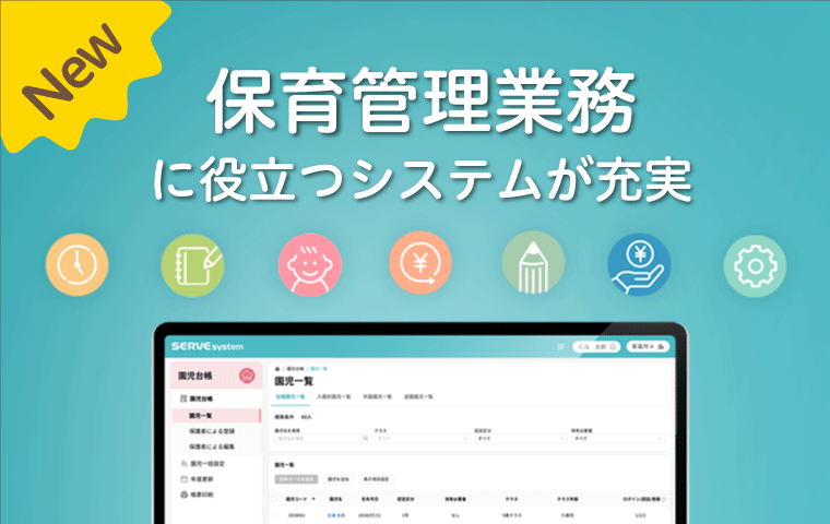 SERVEシステム概要を見る