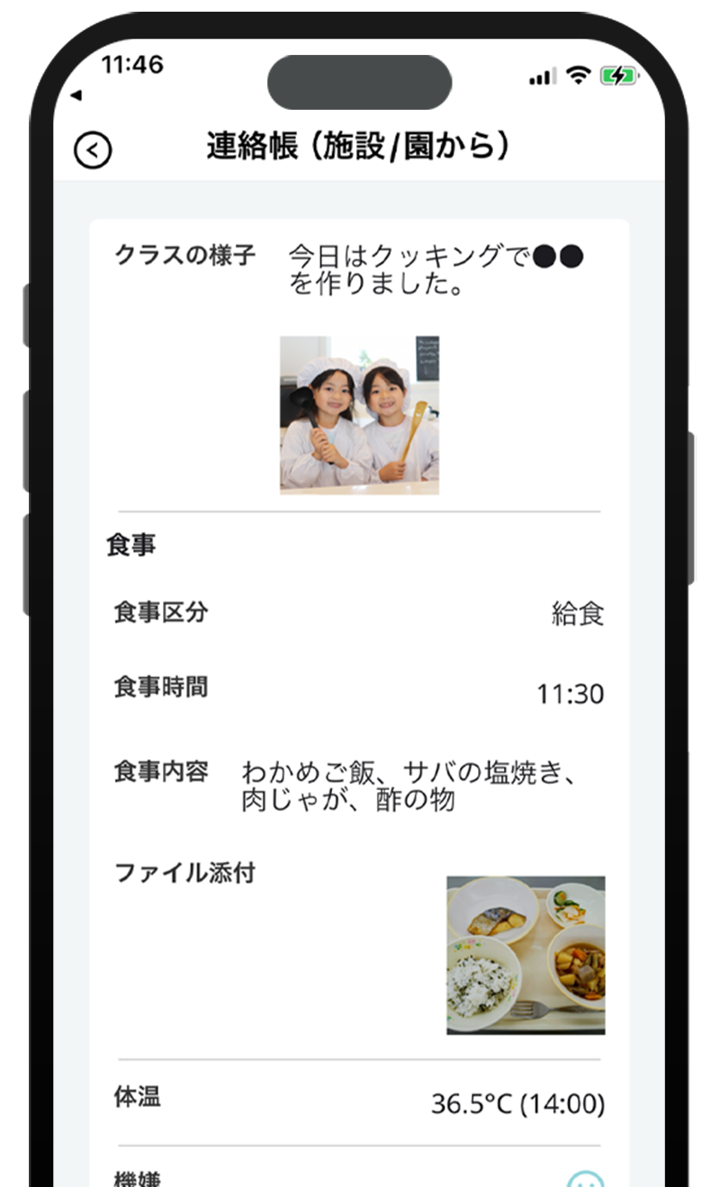 保育園での様子は写真付きで連絡