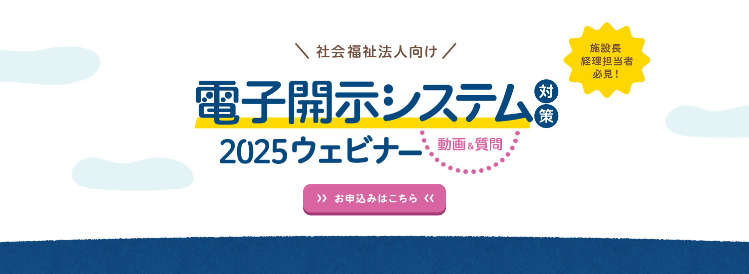 電子開示システム対策2025無料セミナー/ウェビナー